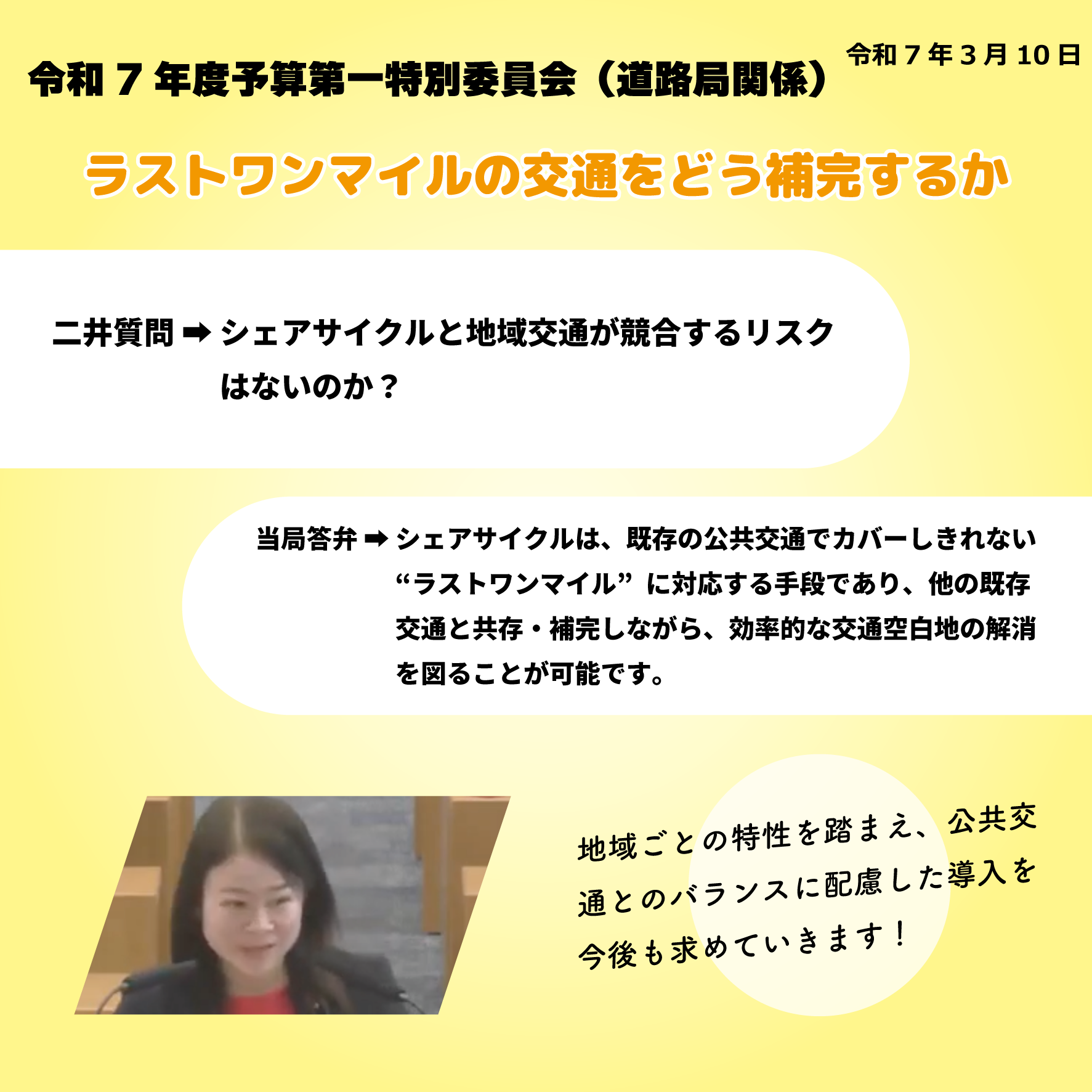 令和7年度予算第一特別委員会（道路局関係）（令和7年3月10日）  ラストワンマイルの交通をどう補完するか