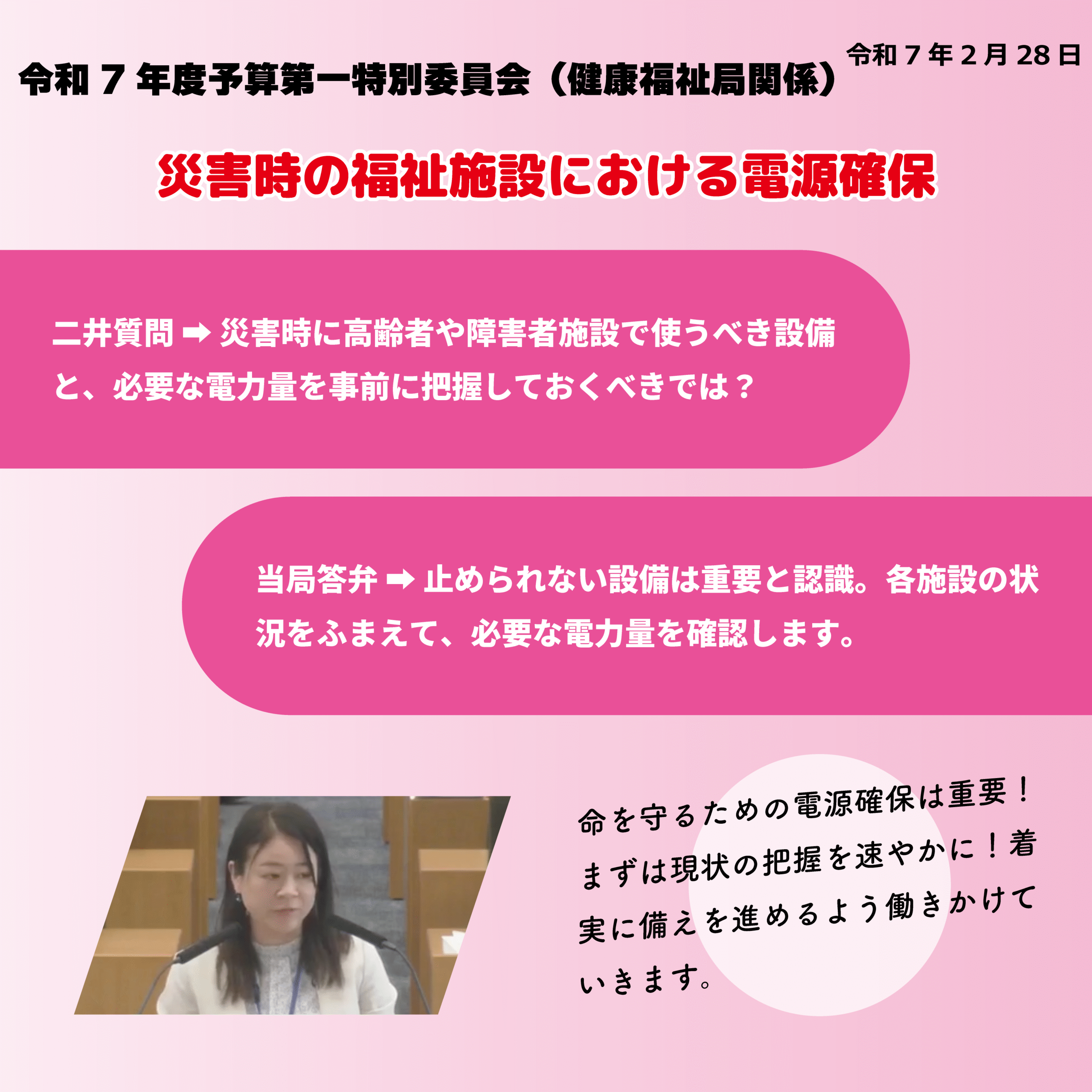 令和7年度予算第一特別委員会（健康福祉局関係）（令和7年2月28日） 災害時の福祉施設における電源確保