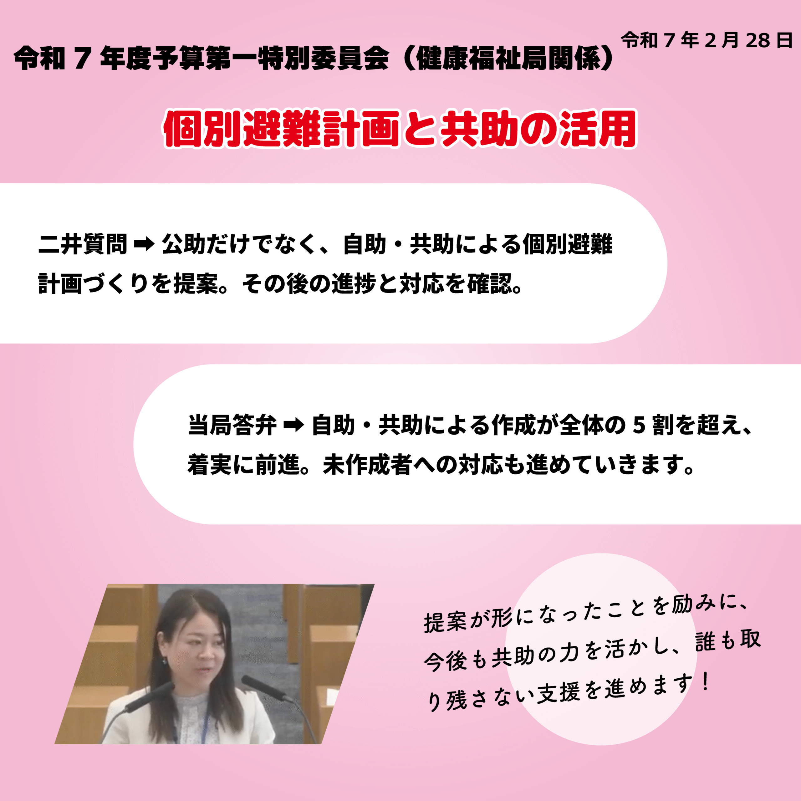 令和7年度予算第一特別委員会（健康福祉局関係）（令和7年2月28日）個別退避計画と共助の活用