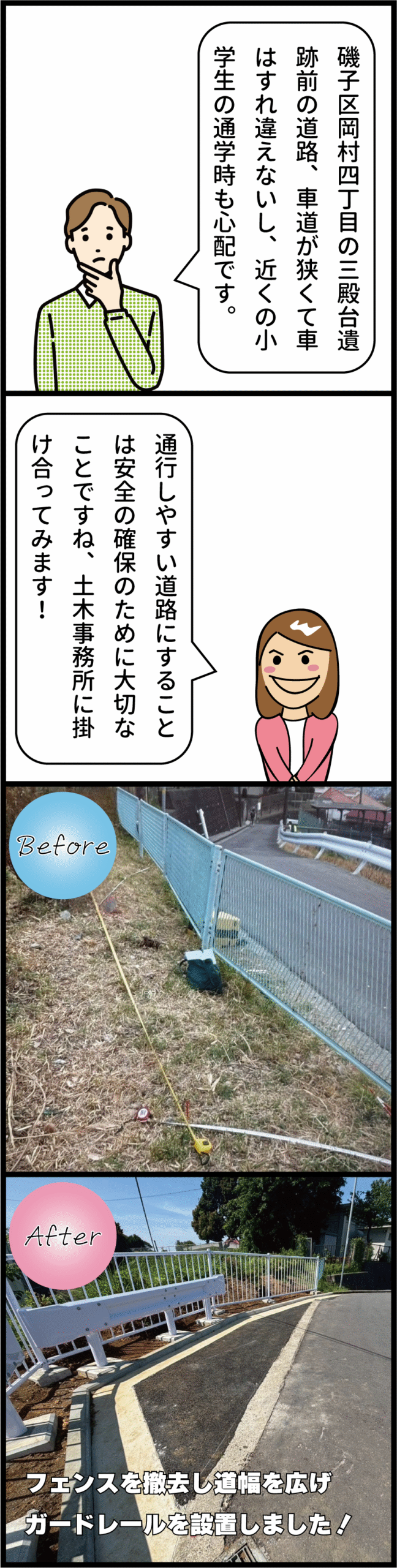 Vol.33 【磯子区岡村4丁目】通学路の一部を拡幅しました!