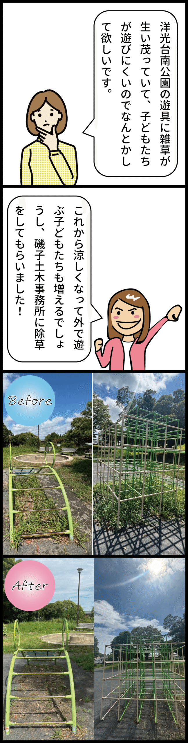 Vol.35 [ 洋光台南公園] 遊び場の除草を実施