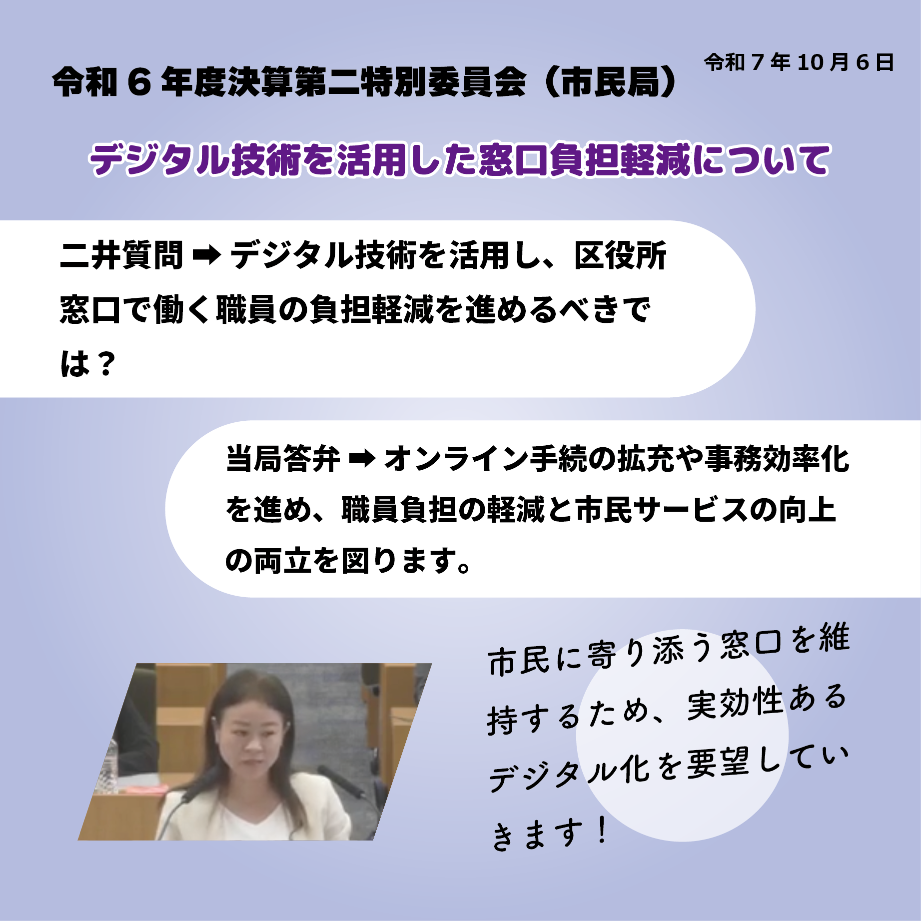 令和6年度決算特別委員会 決算第二特別委員会（市民局関係）（令和7年10月6日）デジタル技術を活用した窓口負担軽減について