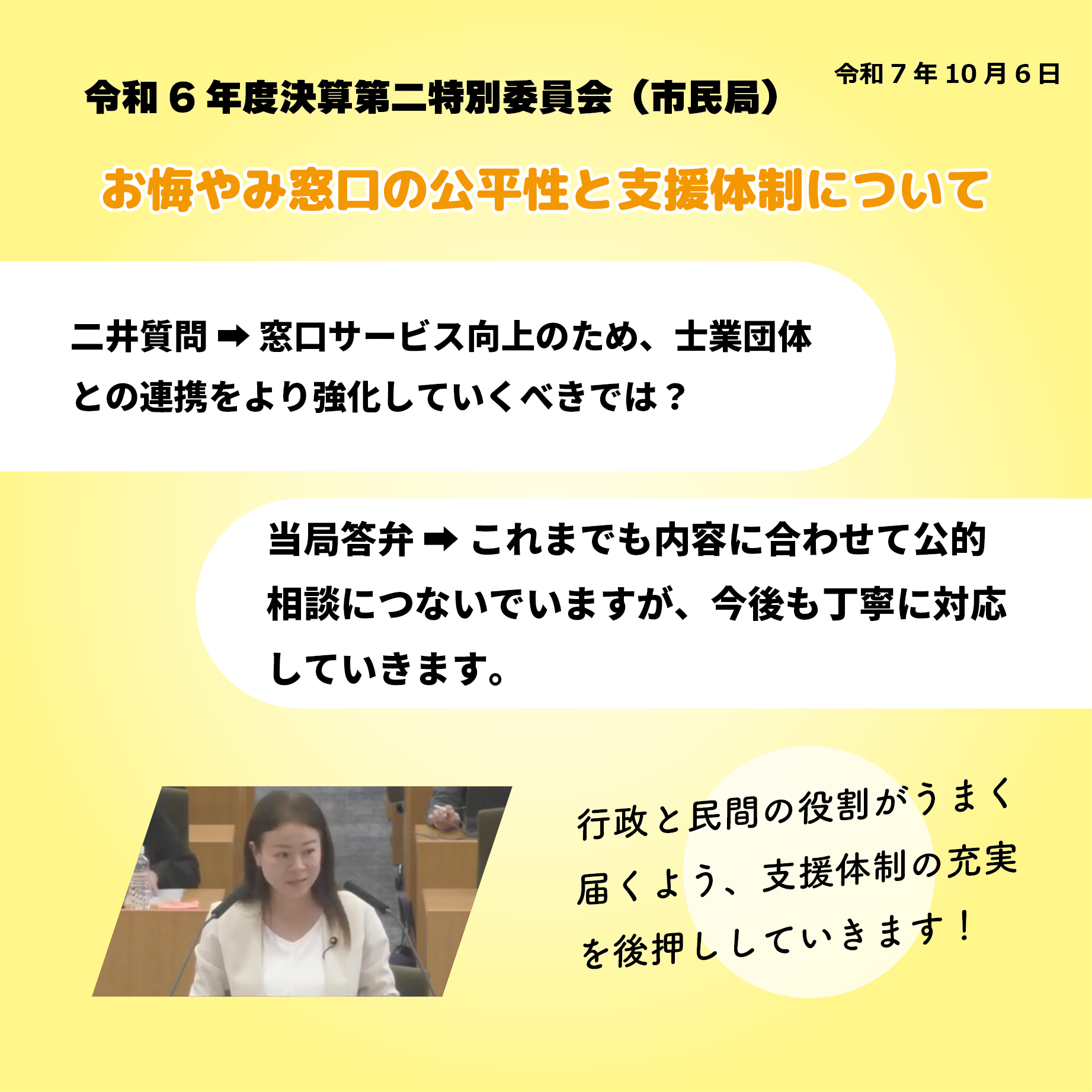 令和6年度決算特別委員会 決算第二特別委員会（市民局関係）（令和7年10月6日）お悔み窓口の公正性と支援体制について