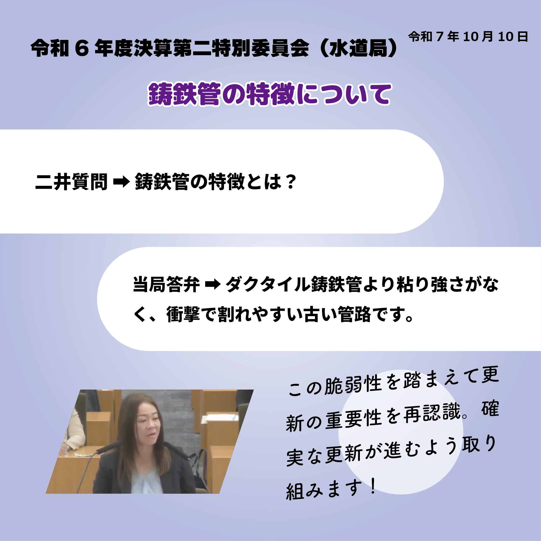 令和6年度決算特別委員会 決算第二特別委員会（水道局関係）（令和7年10月10日）鋳鉄管の特徴について