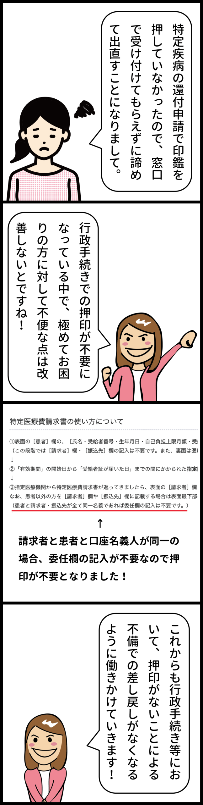 Vol.37【医療費助成の押印が不要に】特定医療費（指定難病）の払戻し手続きについて