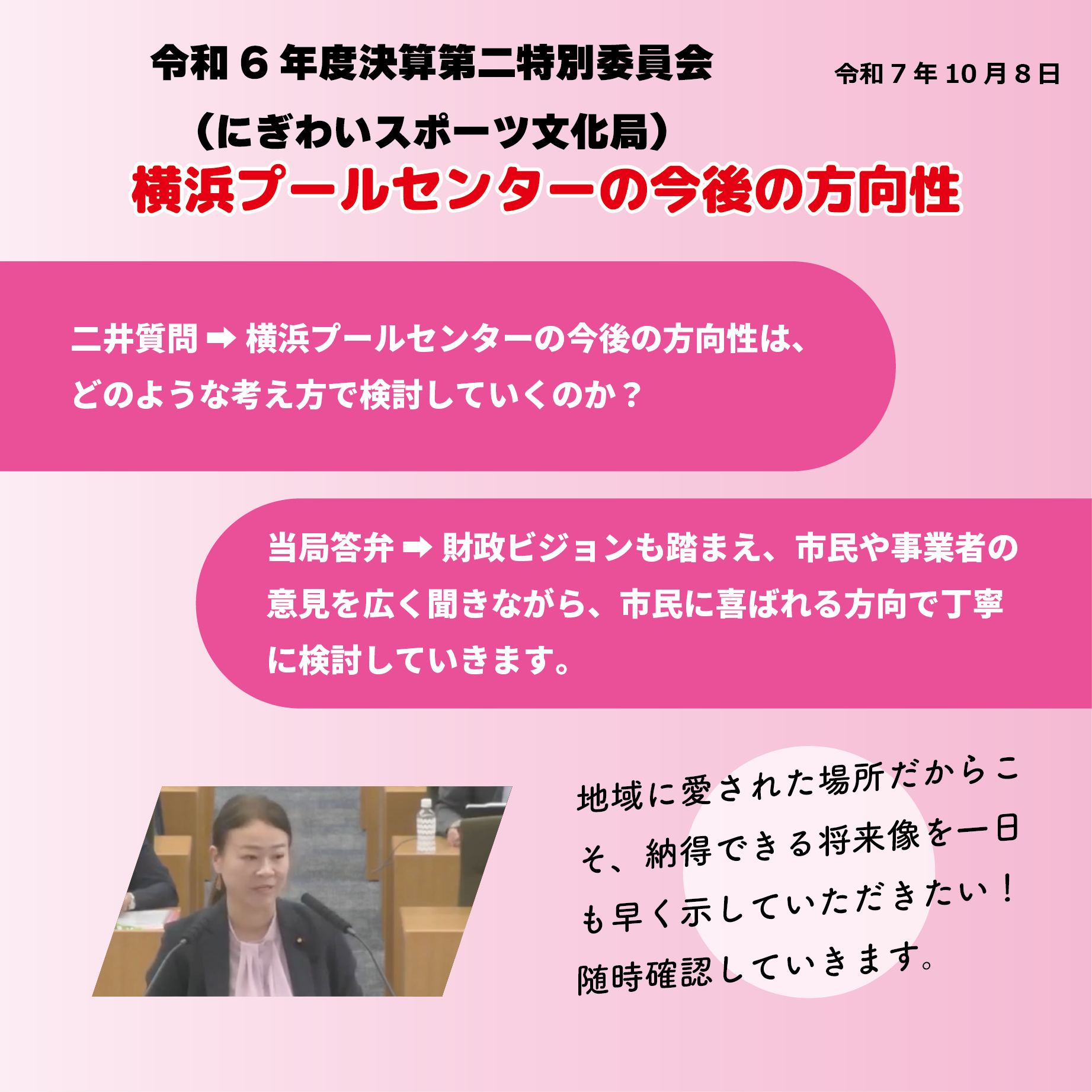 令和6年度決算特別委員会 決算第二特別委員会（にぎわいスポーツ文化局関係）（令和7年10月8日） 横浜プールセンターの今後の方向性