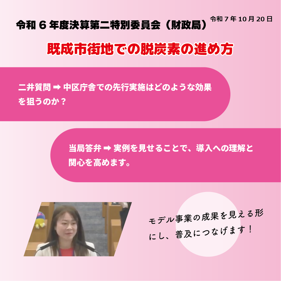 令和8年度 予算第一特別委員会（都市整備局）（令和8年3月6日）  既成市街地での脱炭素の進め方