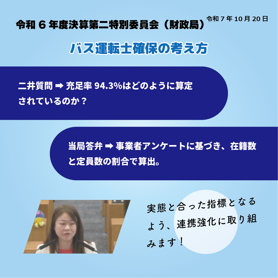 令和8年度 予算第一特別委員会（都市整備局）（令和8年3月6日）   バス運転士確保の考え方