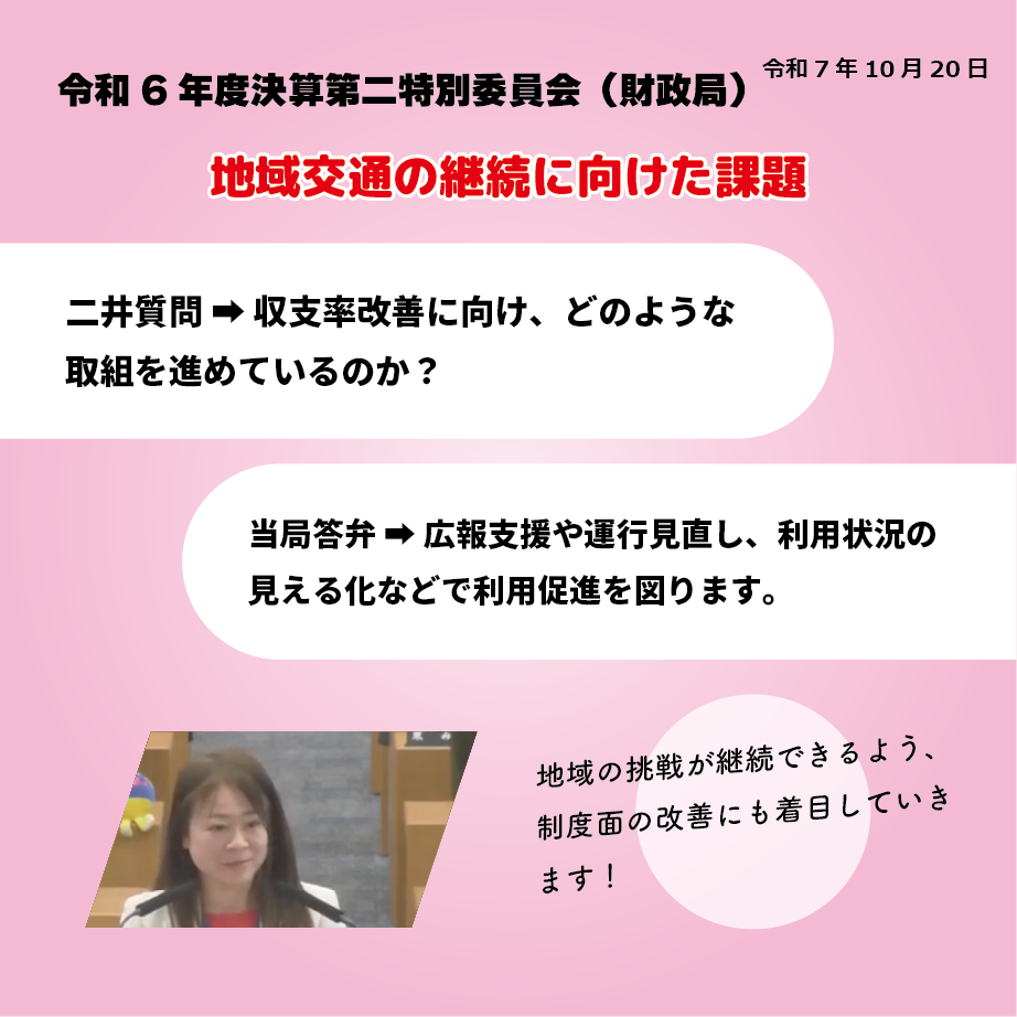 令和8年度 予算第一特別委員会（都市整備局）（令和8年3月6日） 地域交通の継続に向けた課題