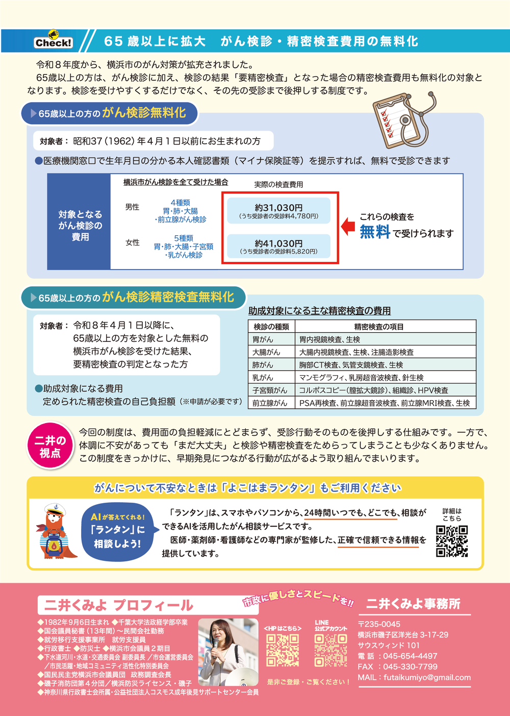 2026年5月号（）裏面