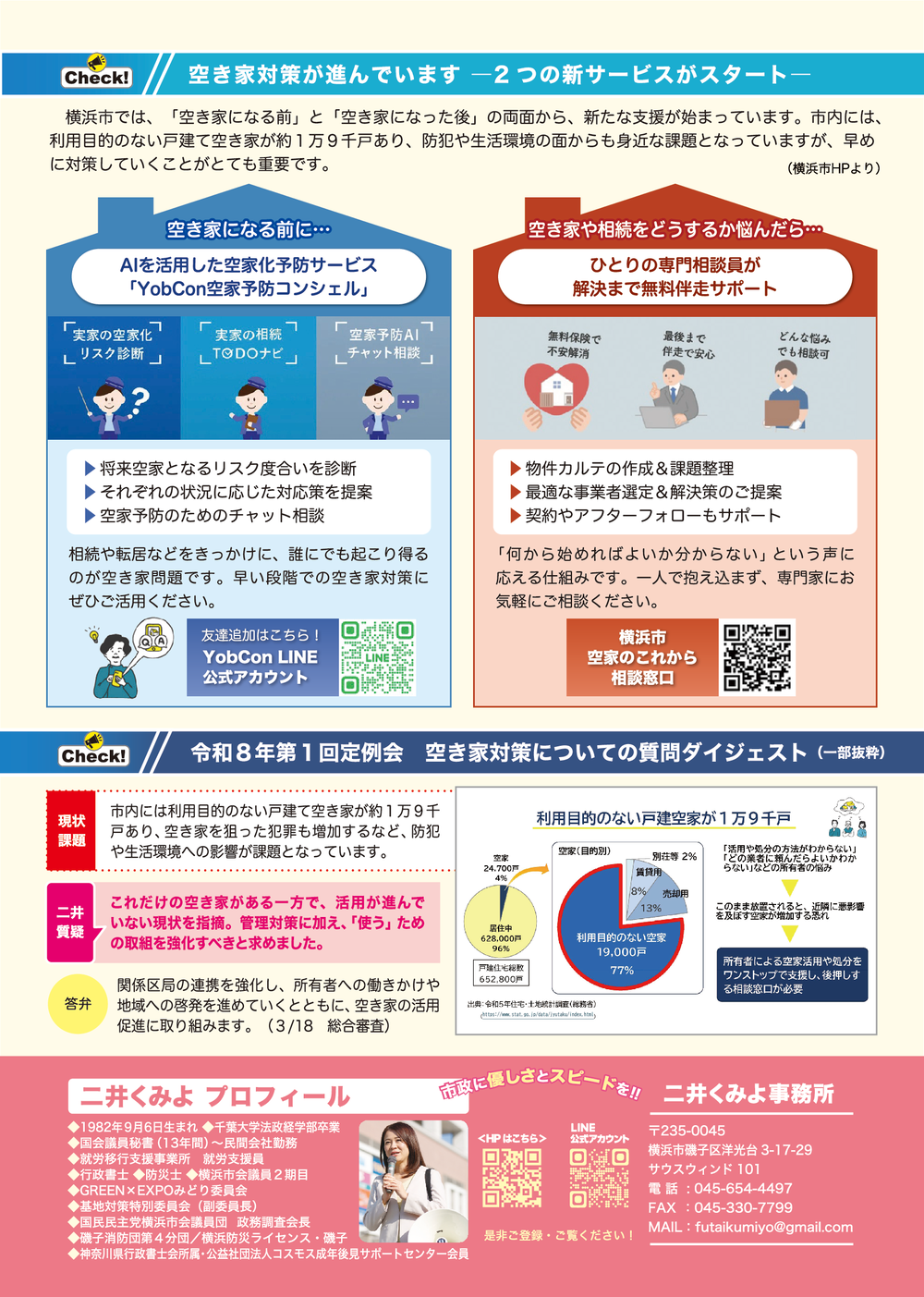 2026年6月号（）裏面