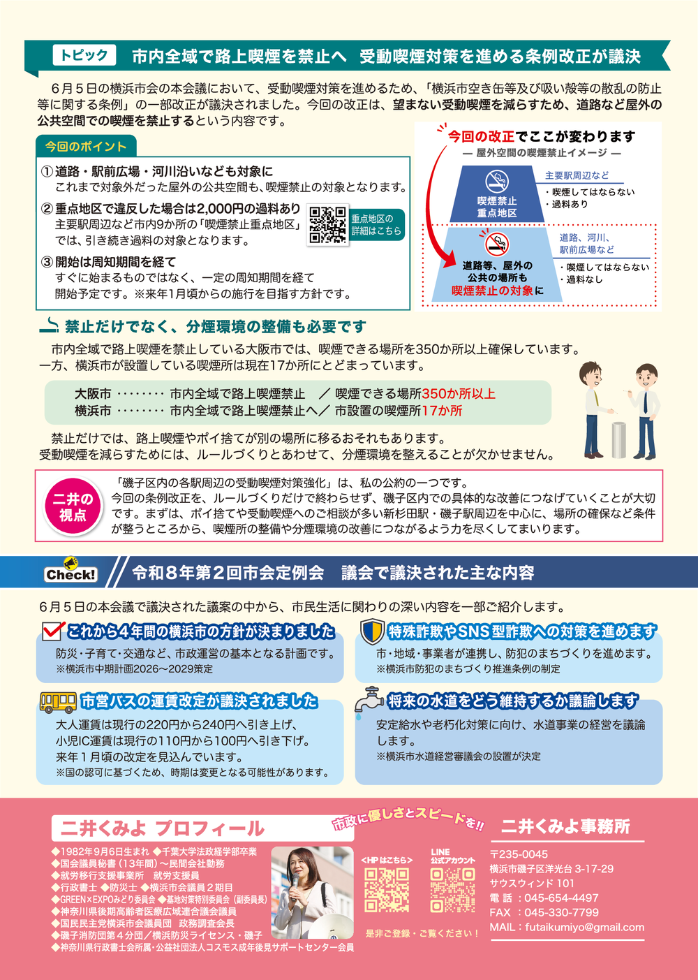 2026年7月号（）裏面