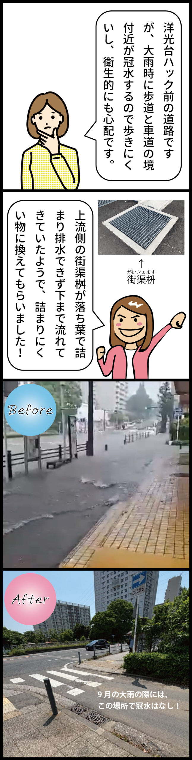 Vol.44【洋光台ハック前の道路冠水】街渠ますの蓋を交換しました